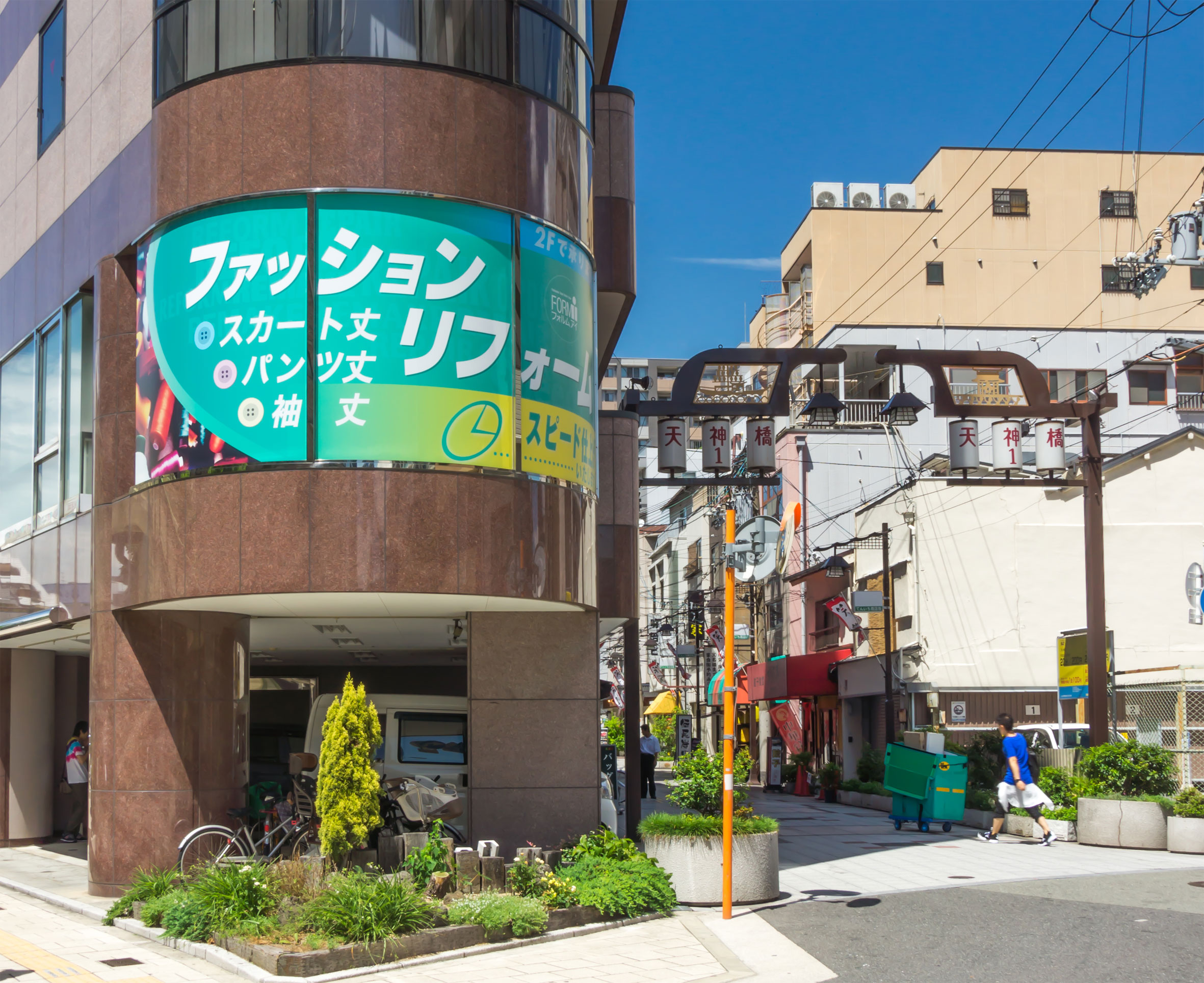 大阪天満宮 服 直し