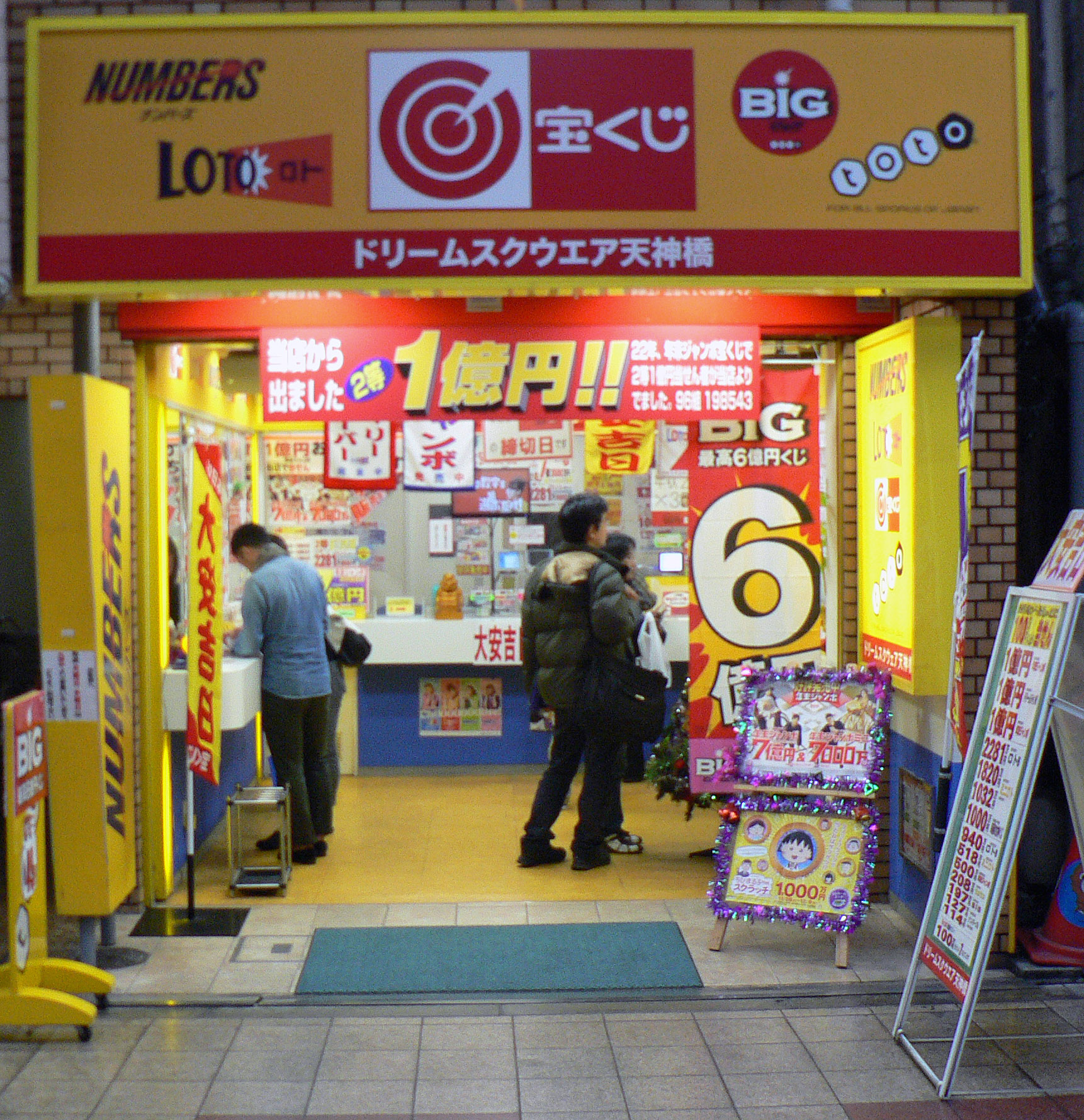 ドリームスクウェア 天神橋 天神橋筋商店街1丁目2丁目3丁目